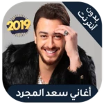 saad lamjarred - جميع اغاني سع android application logo